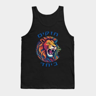 Lion Strong together - Hebrew Tank Top